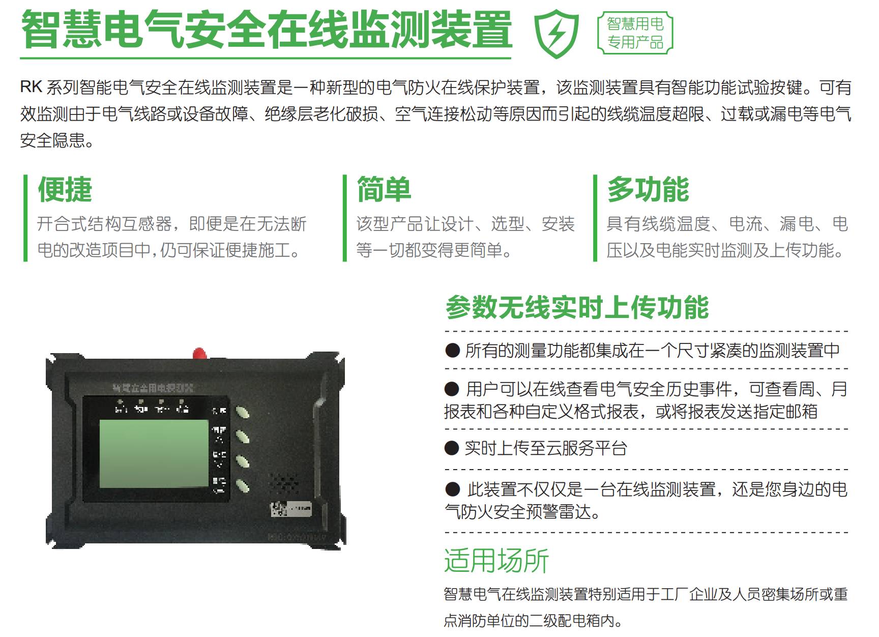 聪明用电宁静预警羁系平台“睿卫士” 聪明用电宁静预警羁系平台“睿卫士”